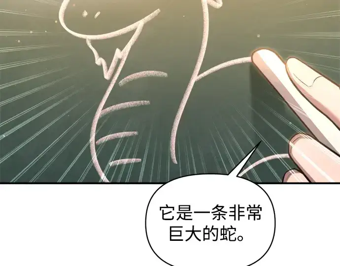 漫画《成为塔防游戏里的暴君》第155话第36张图