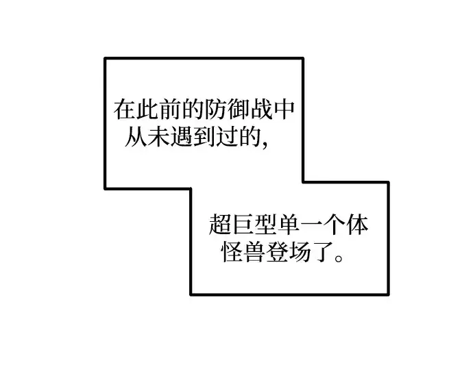 漫画《成为塔防游戏里的暴君》第155话第38张图