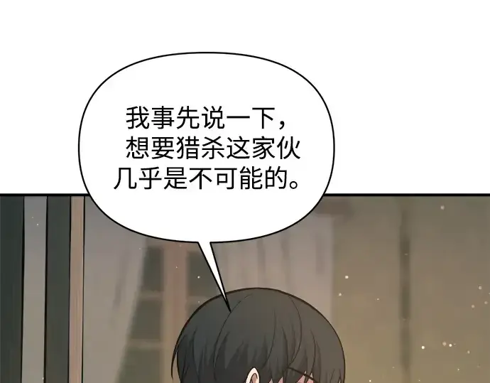 漫画《成为塔防游戏里的暴君》第155话第39张图