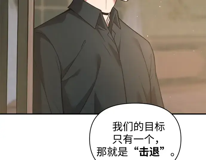 漫画《成为塔防游戏里的暴君》第155话第41张图