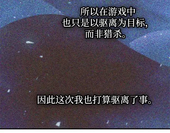 漫画《成为塔防游戏里的暴君》第155话第45张图