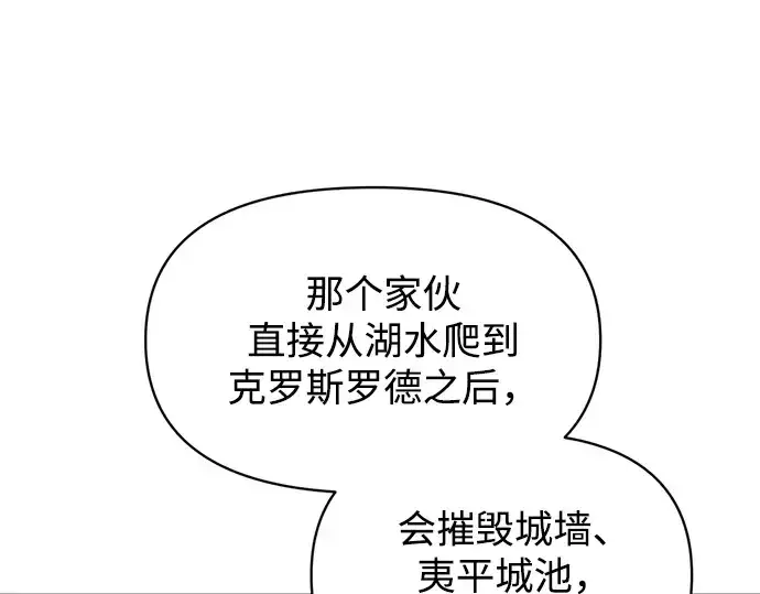 漫画《成为塔防游戏里的暴君》第155话第46张图