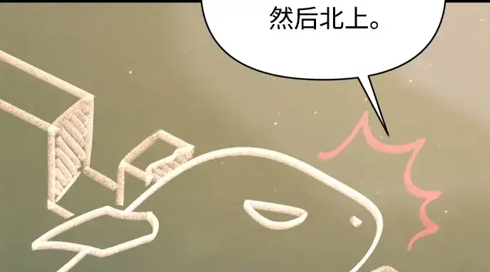 漫画《成为塔防游戏里的暴君》第155话第47张图