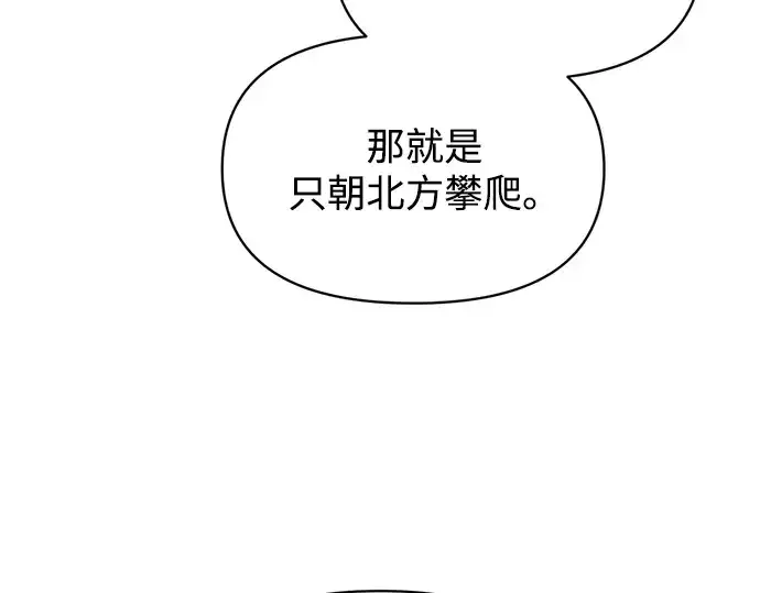 漫画《成为塔防游戏里的暴君》第155话第49张图