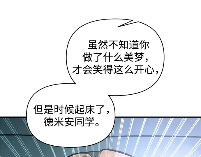 漫画《成为塔防游戏里的暴君》第155话第5张图