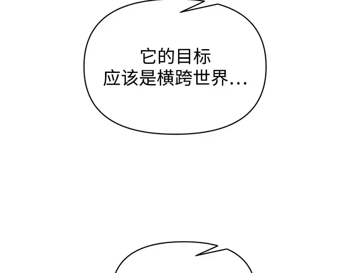 漫画《成为塔防游戏里的暴君》第155话第50张图