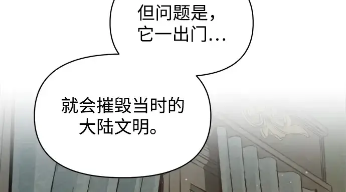 漫画《成为塔防游戏里的暴君》第155话第51张图