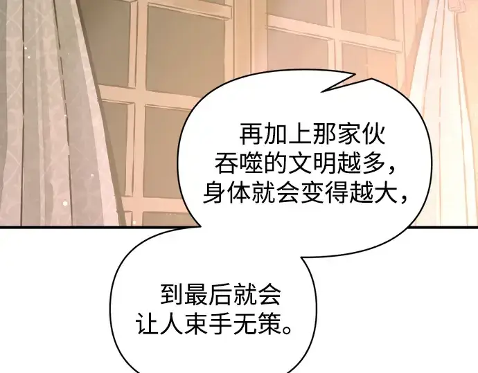 漫画《成为塔防游戏里的暴君》第155话第53张图