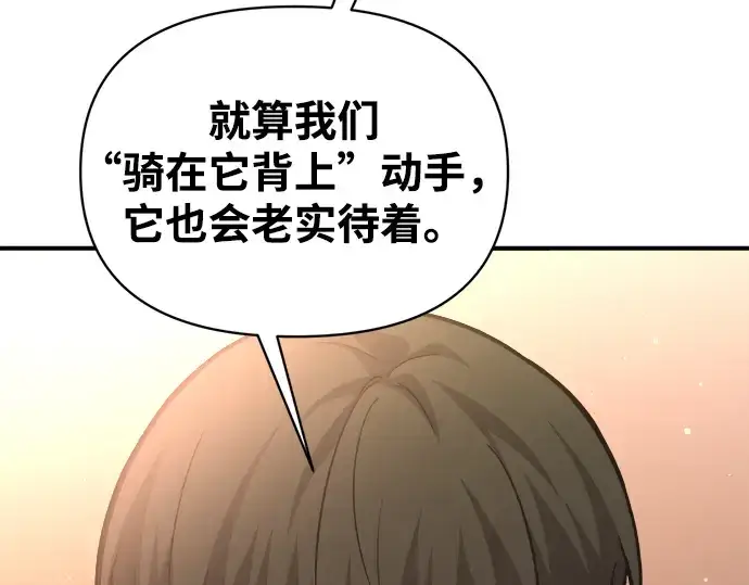 漫画《成为塔防游戏里的暴君》第155话第61张图