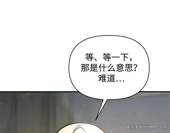 漫画《成为塔防游戏里的暴君》第155话第64张图