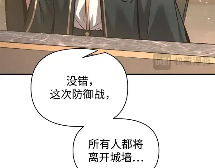 漫画《成为塔防游戏里的暴君》第155话第66张图
