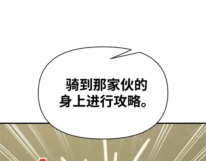 漫画《成为塔防游戏里的暴君》第155话第68张图