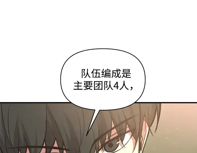漫画《成为塔防游戏里的暴君》第155话第71张图