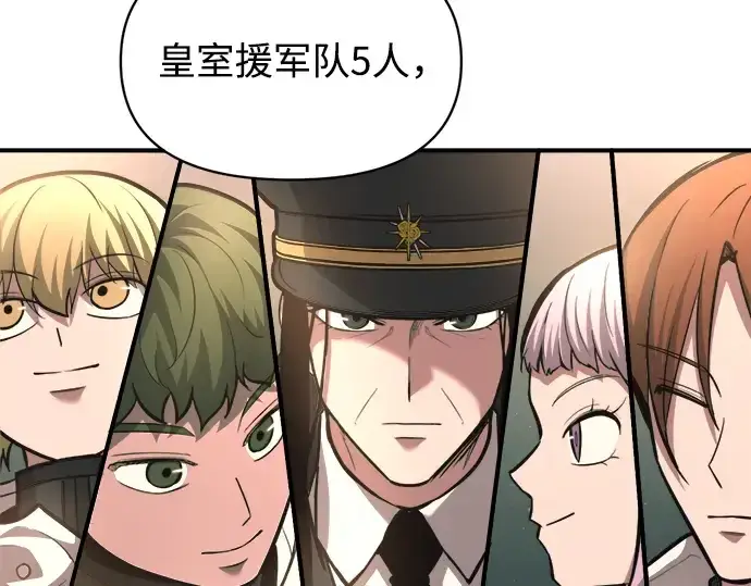 漫画《成为塔防游戏里的暴君》第155话第74张图