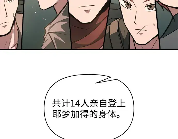 漫画《成为塔防游戏里的暴君》第155话第77张图
