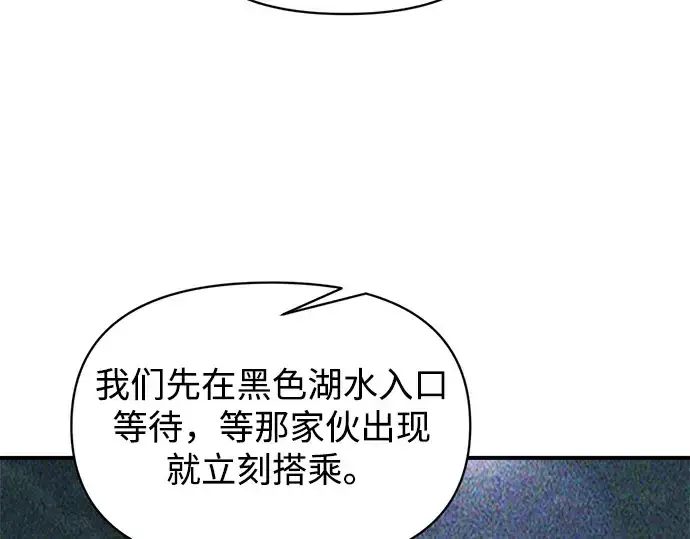漫画《成为塔防游戏里的暴君》第155话第78张图