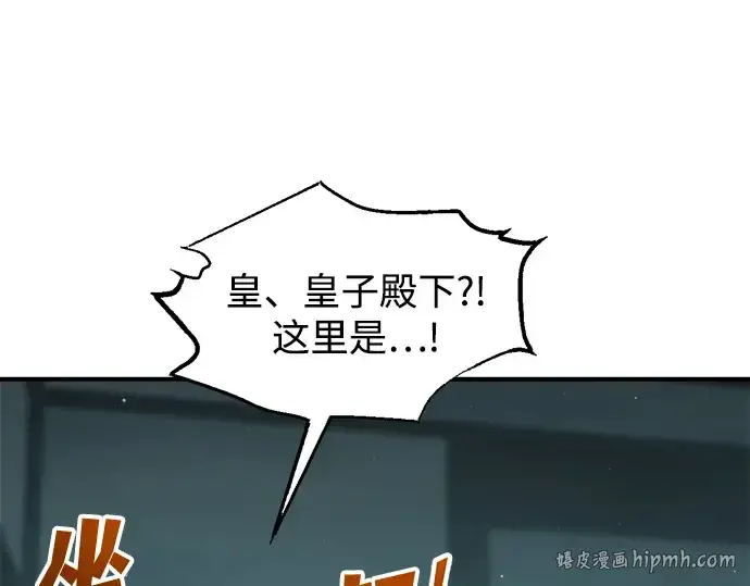 漫画《成为塔防游戏里的暴君》第155话第8张图