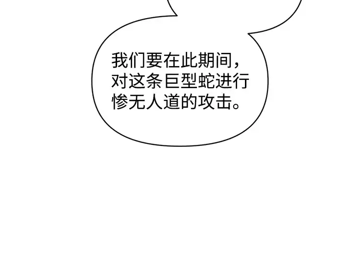 漫画《成为塔防游戏里的暴君》第155话第81张图