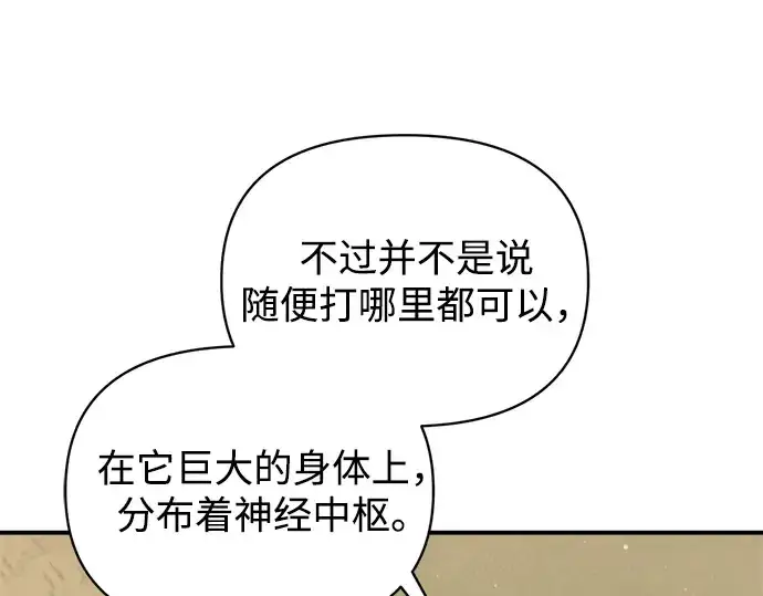 漫画《成为塔防游戏里的暴君》第155话第82张图