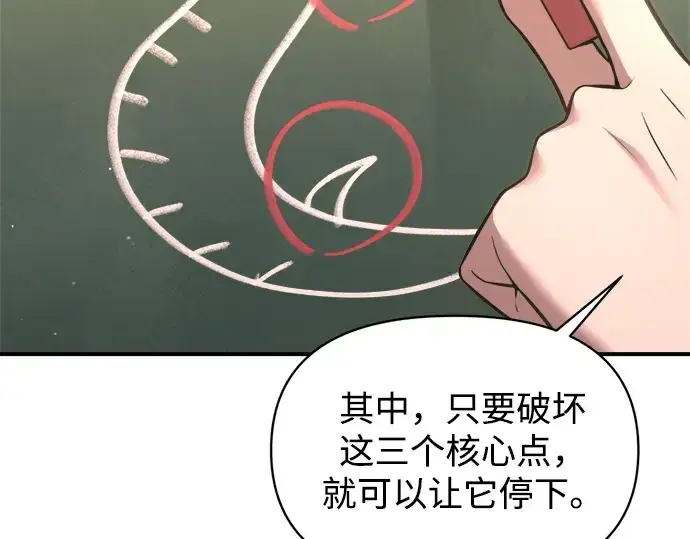 漫画《成为塔防游戏里的暴君》第155话第84张图