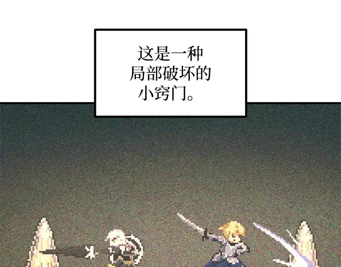 漫画《成为塔防游戏里的暴君》第155话第86张图