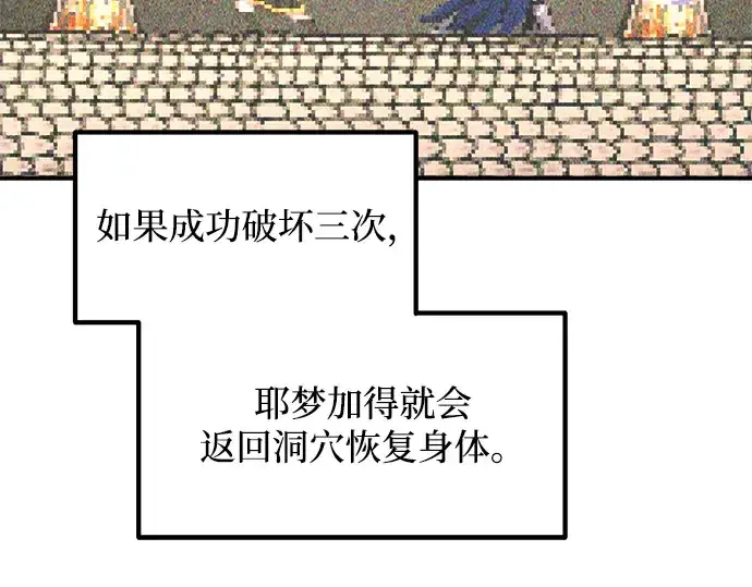 漫画《成为塔防游戏里的暴君》第155话第87张图