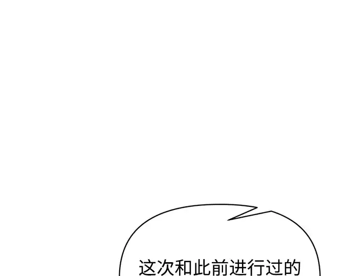 漫画《成为塔防游戏里的暴君》第155话第89张图