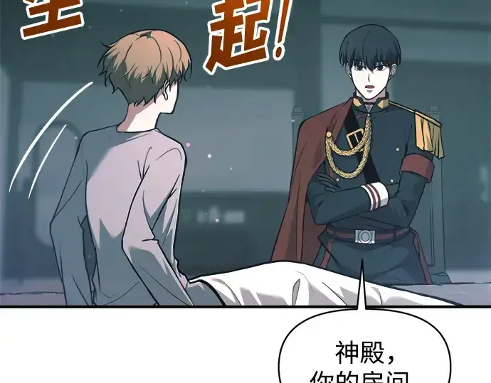 漫画《成为塔防游戏里的暴君》第155话第9张图