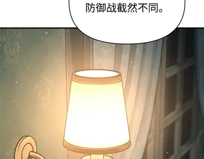 漫画《成为塔防游戏里的暴君》第155话第90张图