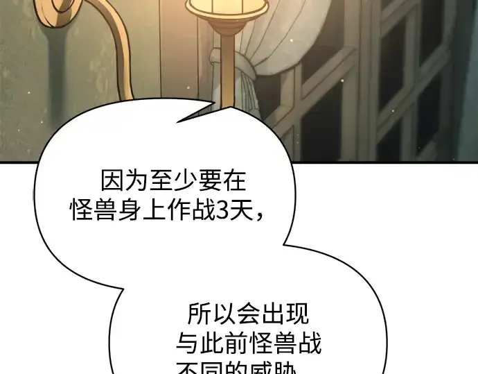 漫画《成为塔防游戏里的暴君》第155话第91张图