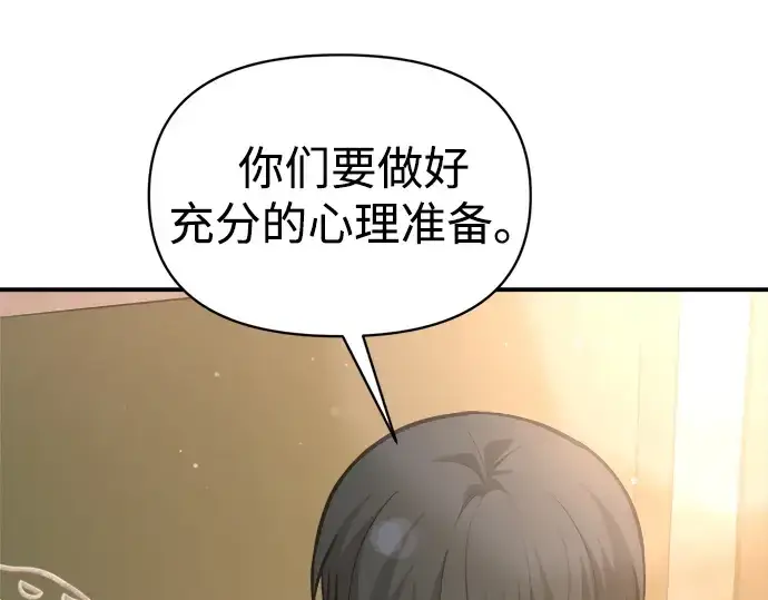 漫画《成为塔防游戏里的暴君》第155话第93张图