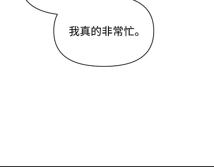 漫画《成为塔防游戏里的暴君》第156话第127张图