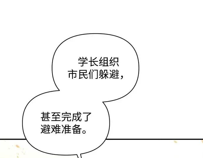漫画《成为塔防游戏里的暴君》第156话第137张图