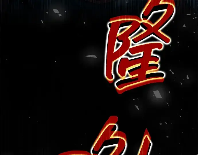 漫画《成为塔防游戏里的暴君》第157话第100张图
