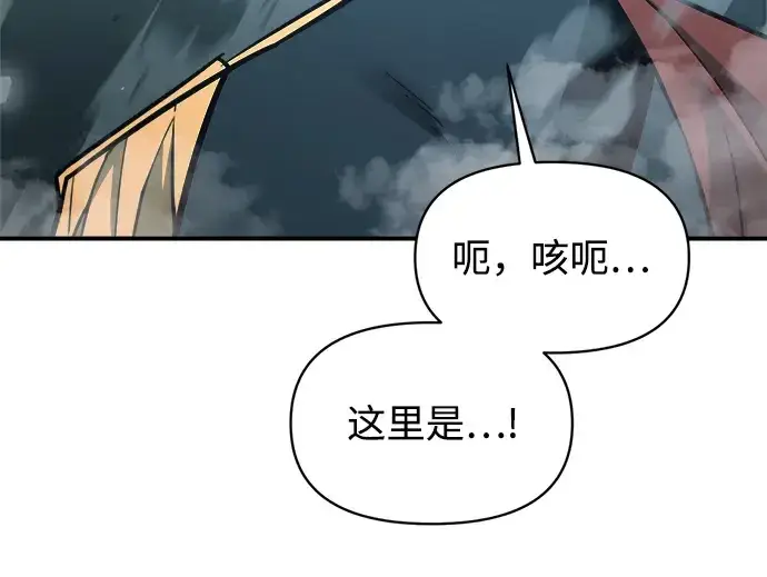 漫画《成为塔防游戏里的暴君》第157话第105张图