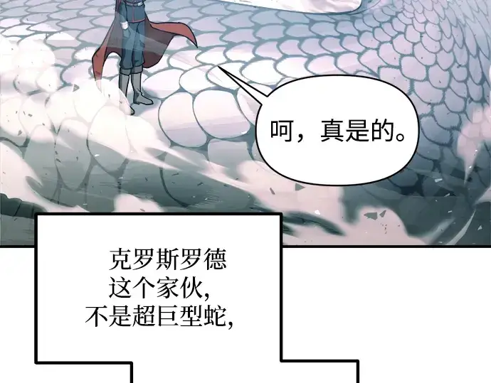 漫画《成为塔防游戏里的暴君》第157话第115张图