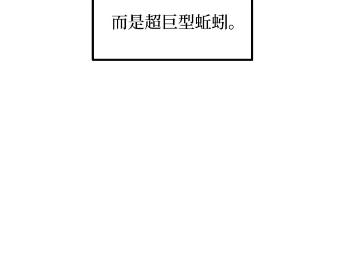 漫画《成为塔防游戏里的暴君》第157话第116张图