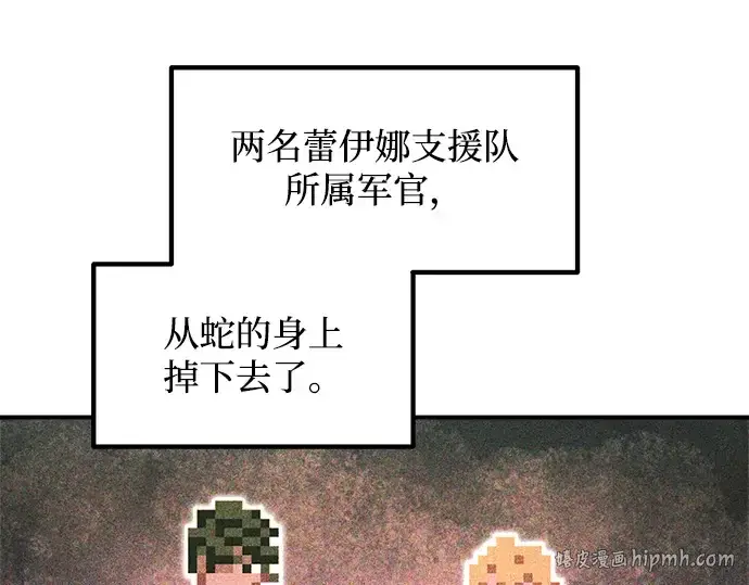 漫画《成为塔防游戏里的暴君》第157话第120张图