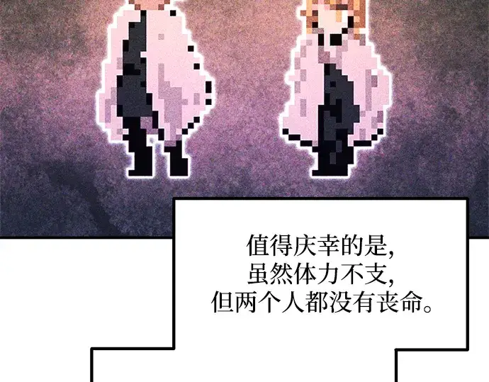 漫画《成为塔防游戏里的暴君》第157话第121张图