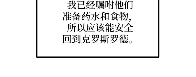 漫画《成为塔防游戏里的暴君》第157话第122张图