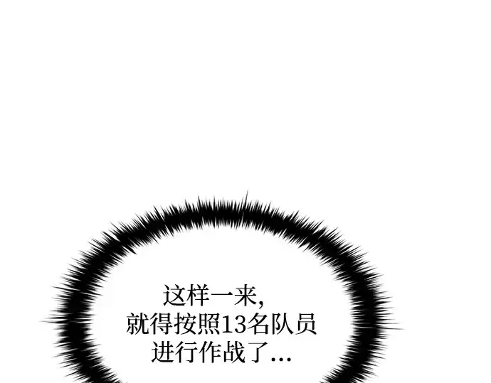 漫画《成为塔防游戏里的暴君》第157话第123张图