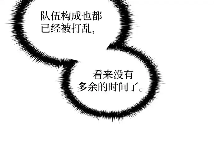 漫画《成为塔防游戏里的暴君》第157话第125张图