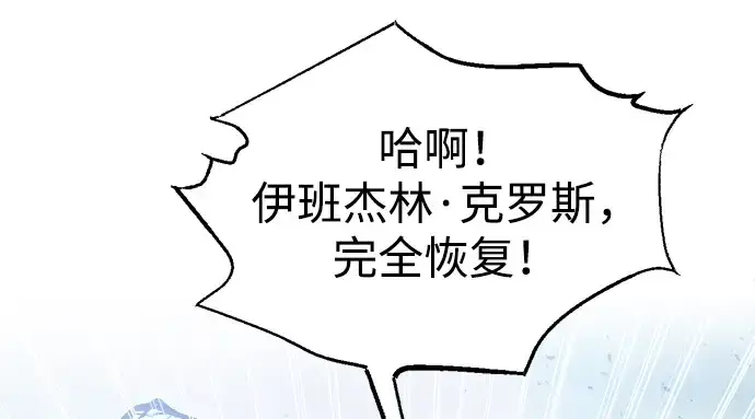 漫画《成为塔防游戏里的暴君》第157话第126张图