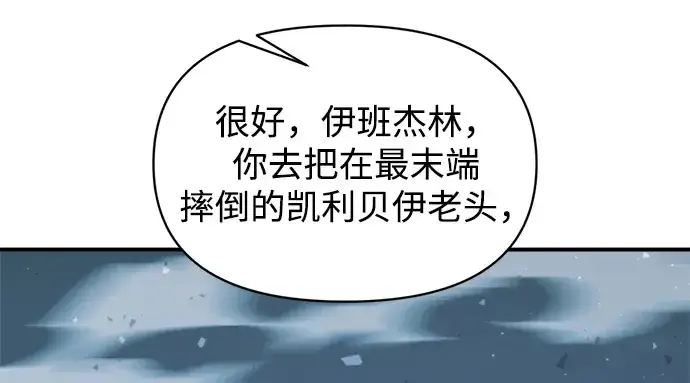 漫画《成为塔防游戏里的暴君》第157话第130张图
