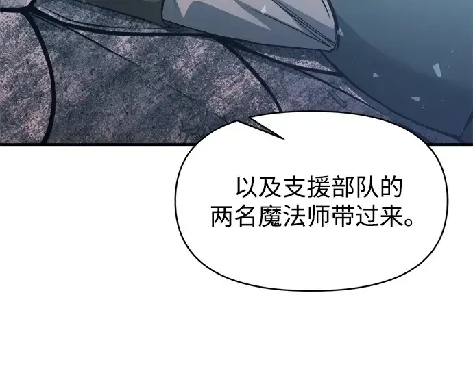 漫画《成为塔防游戏里的暴君》第157话第132张图