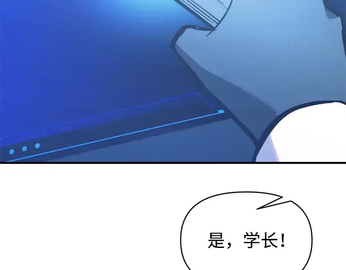 漫画《成为塔防游戏里的暴君》第157话第143张图