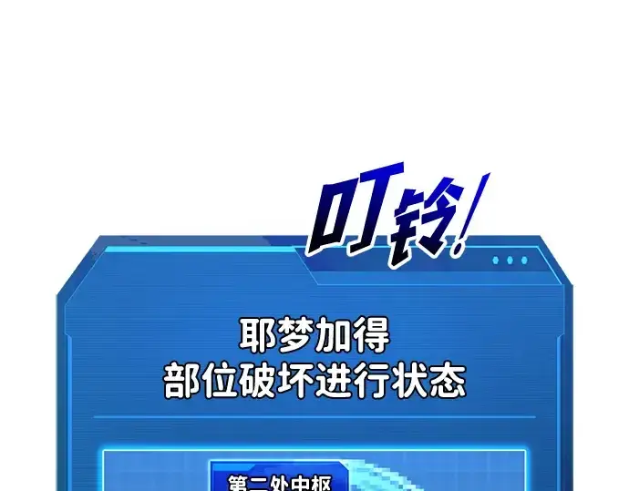 漫画《成为塔防游戏里的暴君》第157话第151张图