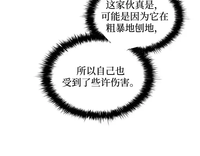 漫画《成为塔防游戏里的暴君》第157话第153张图