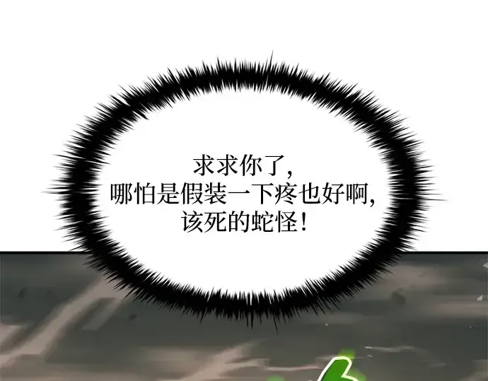 漫画《成为塔防游戏里的暴君》第157话第157张图