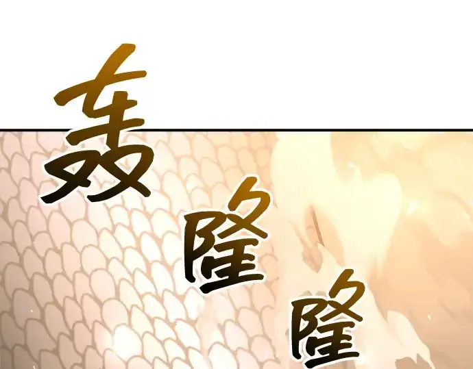 漫画《成为塔防游戏里的暴君》第157话第162张图